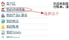 HostEase美国主机怎么续费，有详细的教程吗？