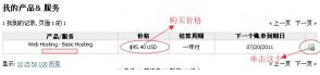 HostEase美国主机怎么续费，有详细的教程吗？
