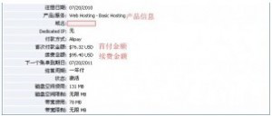 HostEase美国主机怎么续费，有详细的教程吗？