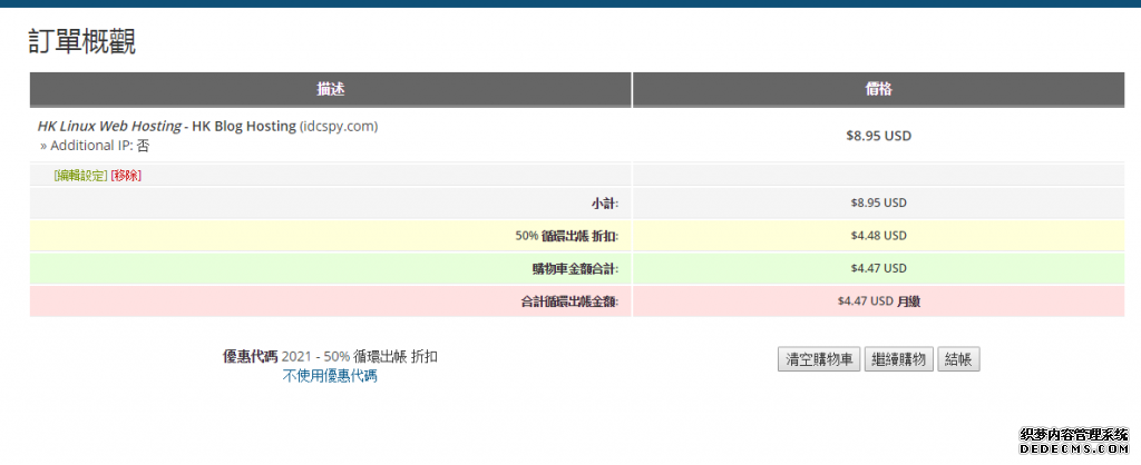 美国主机商HostEase优惠码