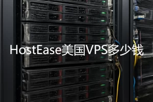 数据中心中一组带红色硬盘托架和指示灯的黑色VPS服务器机架